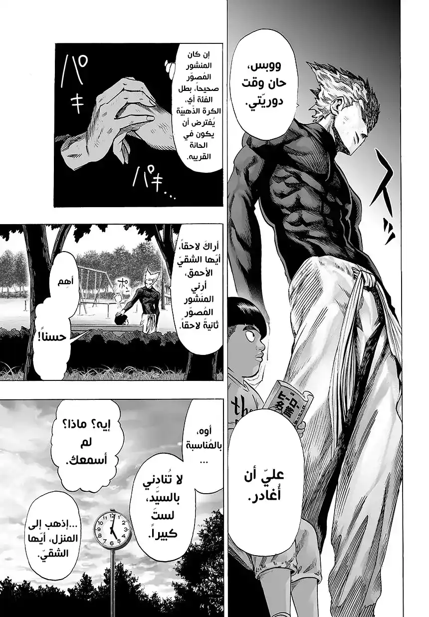 One Punch Man 48.5 - تفسير خاطئ página 5