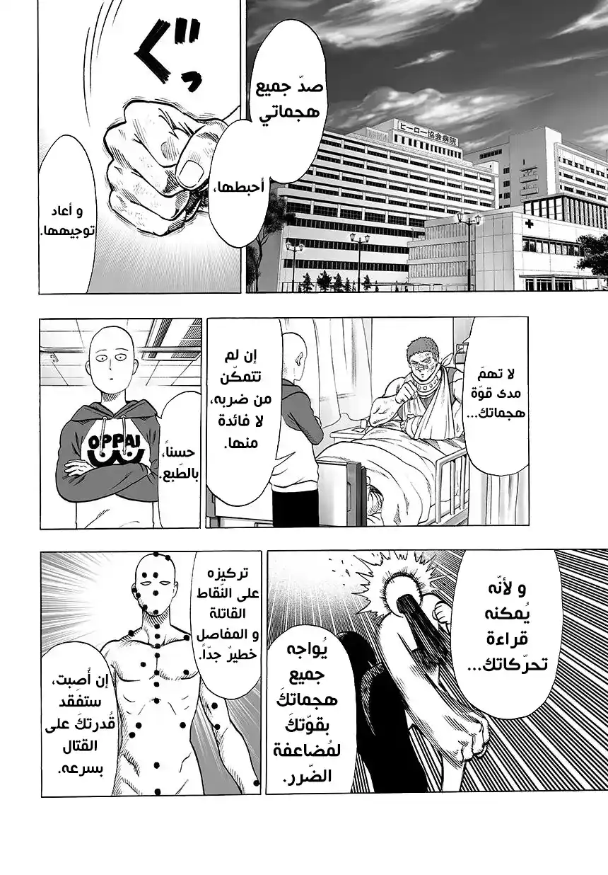 One Punch Man 48.5 - تفسير خاطئ página 6