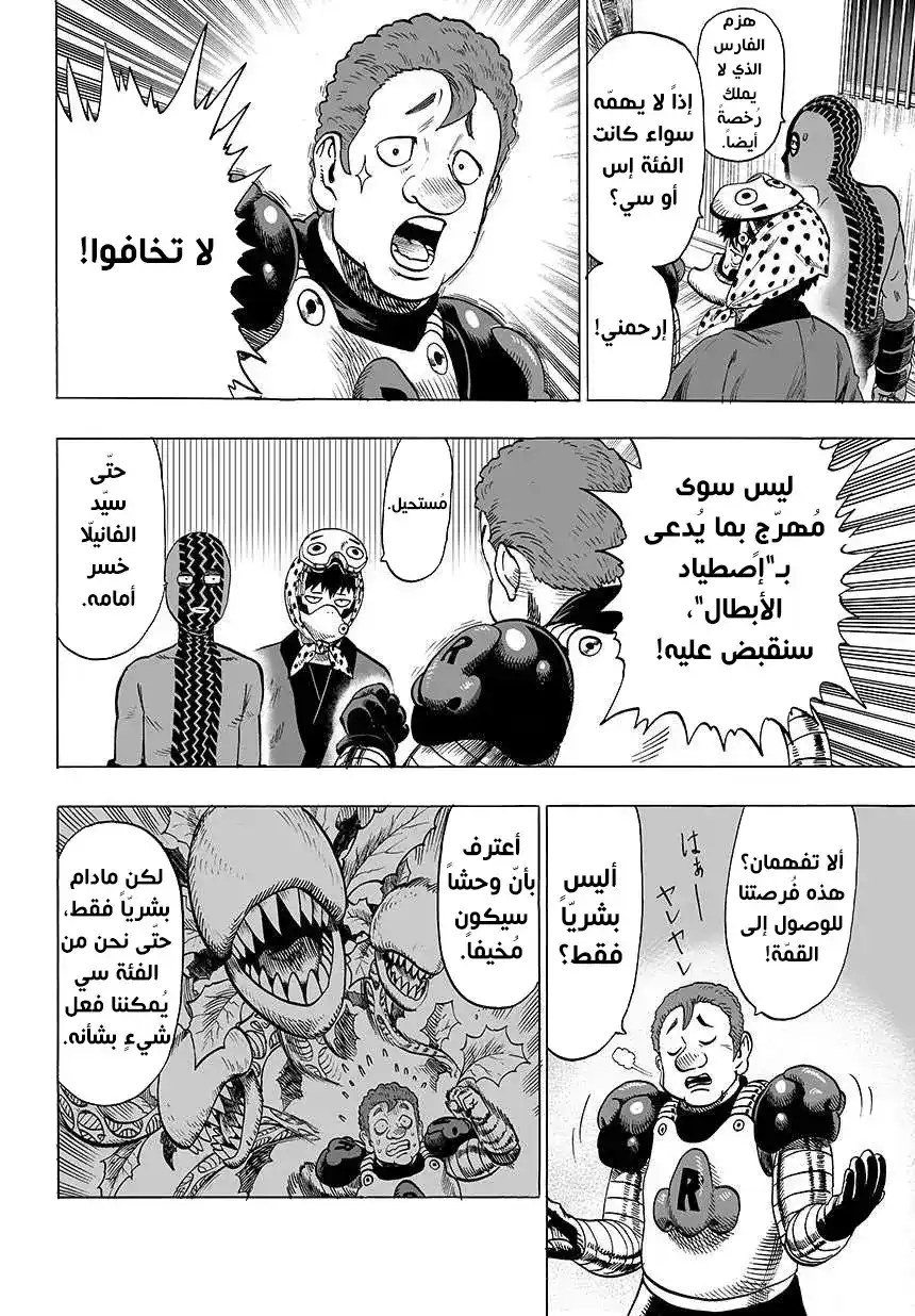 One Punch Man 47 - موزة página 3