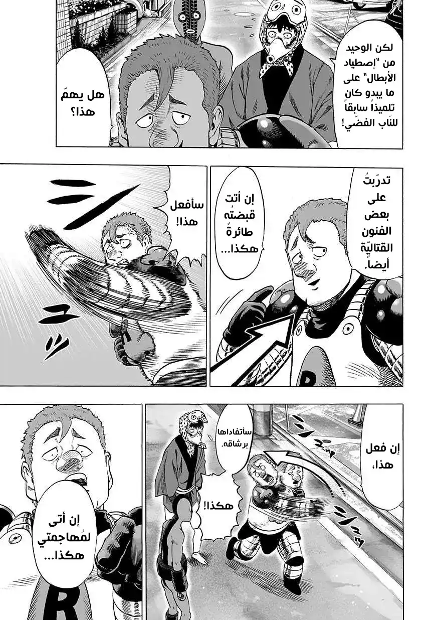 One Punch Man 47 - موزة página 4