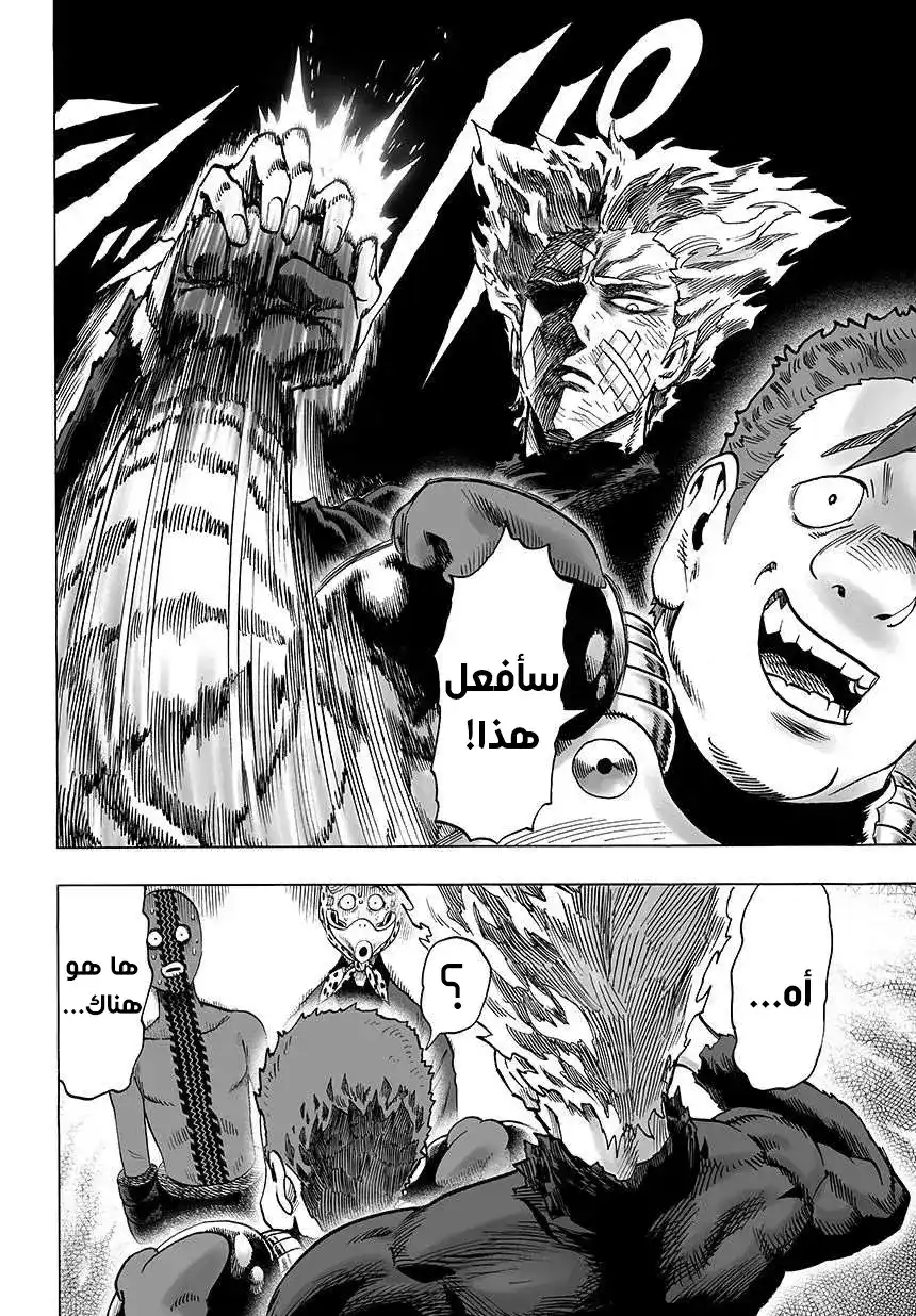 One Punch Man 47 - موزة página 5