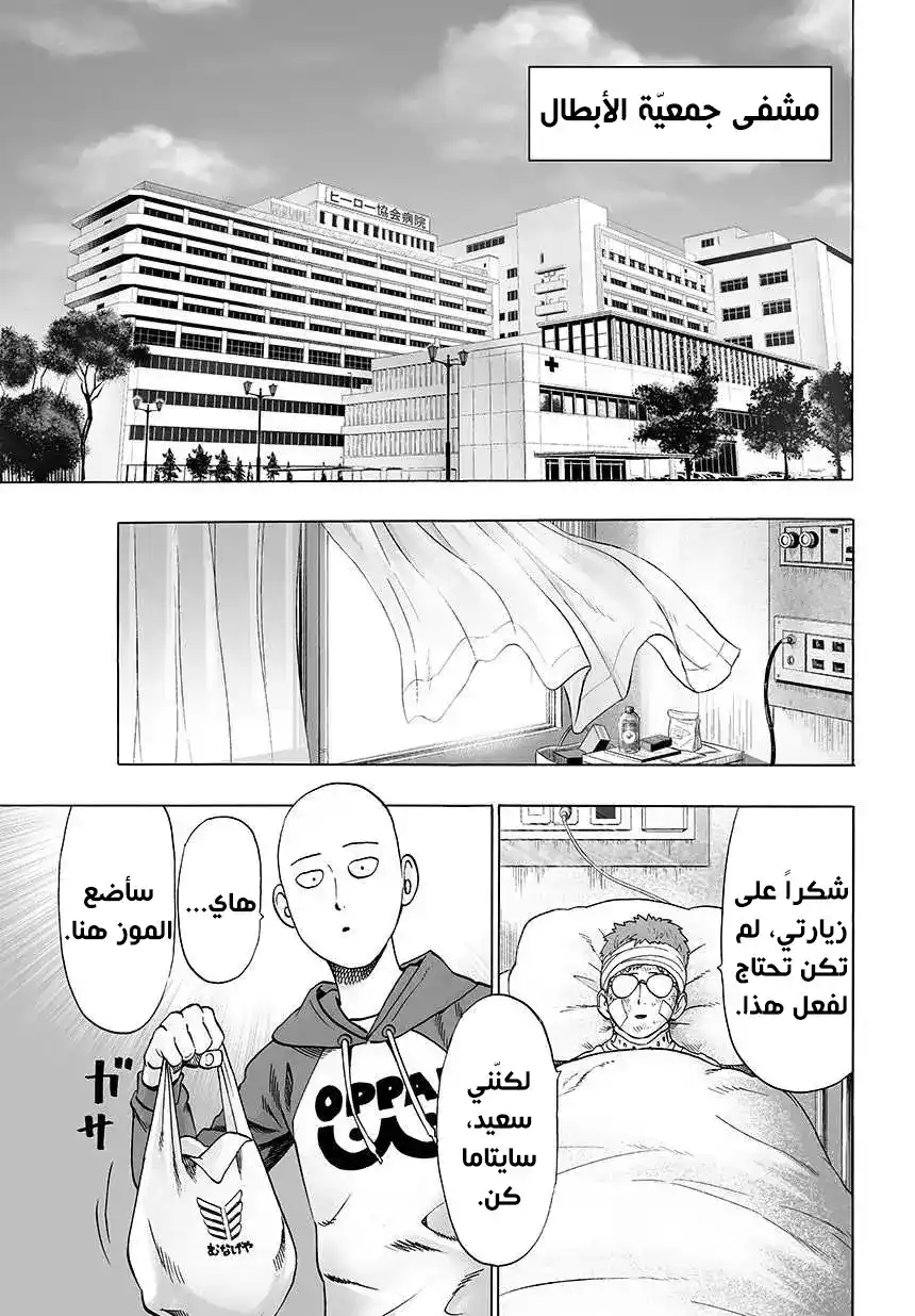 One Punch Man 47 - موزة página 6