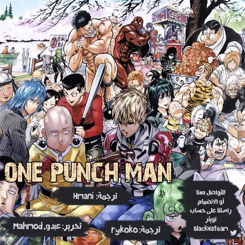 One Punch Man 150 - معلم وتلميذ página 1