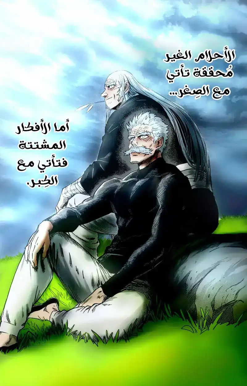 One Punch Man 150 - معلم وتلميذ página 2