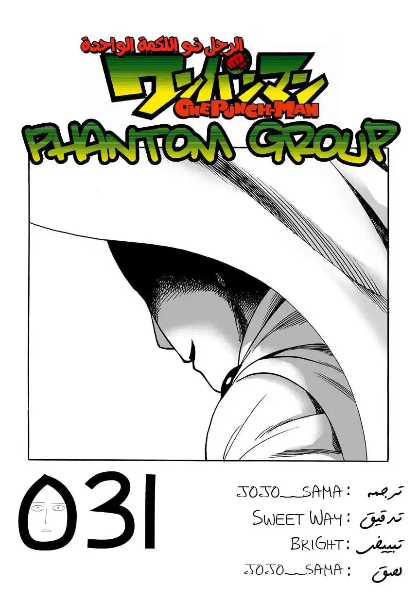 One Punch Man 24.1 - ملك البحر ( 1 ) página 1