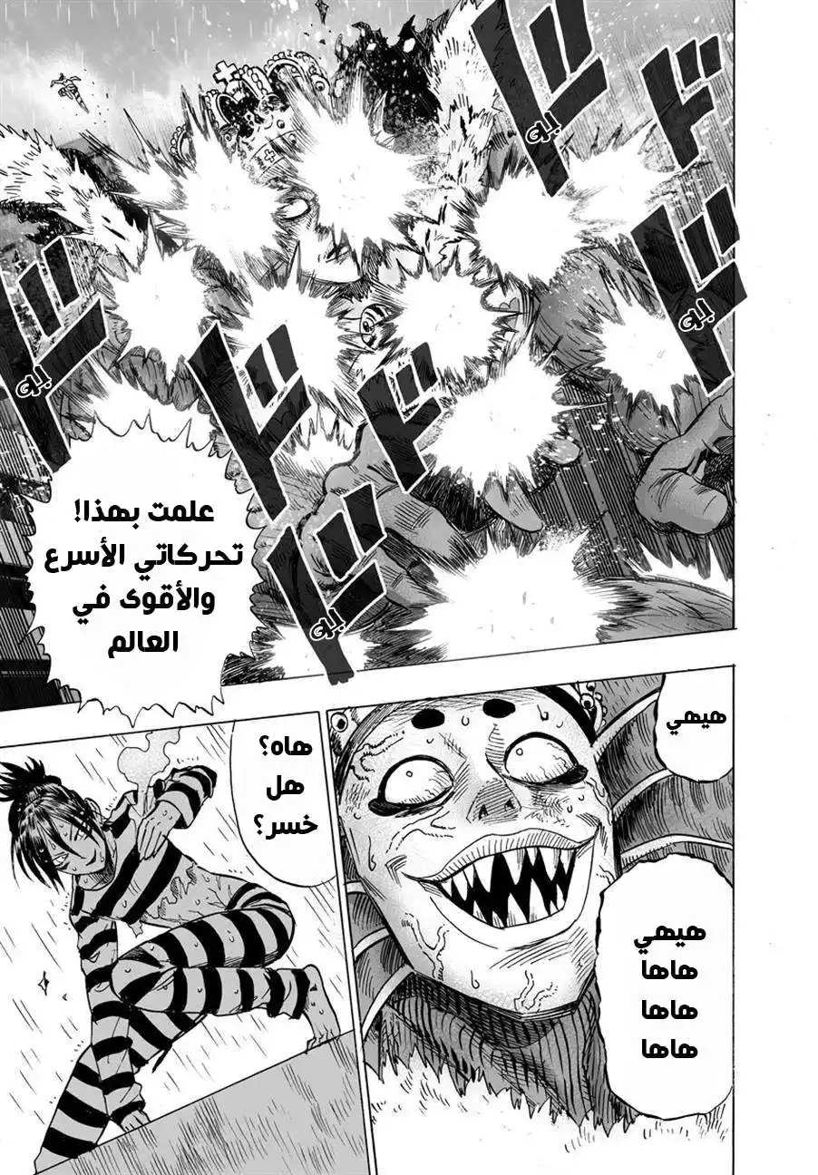 One Punch Man 24.1 - ملك البحر ( 1 ) página 3