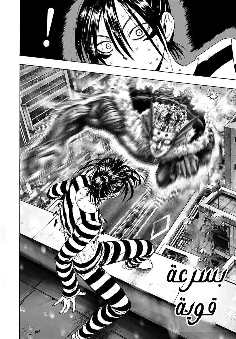 One Punch Man 24.1 - ملك البحر ( 1 ) página 4