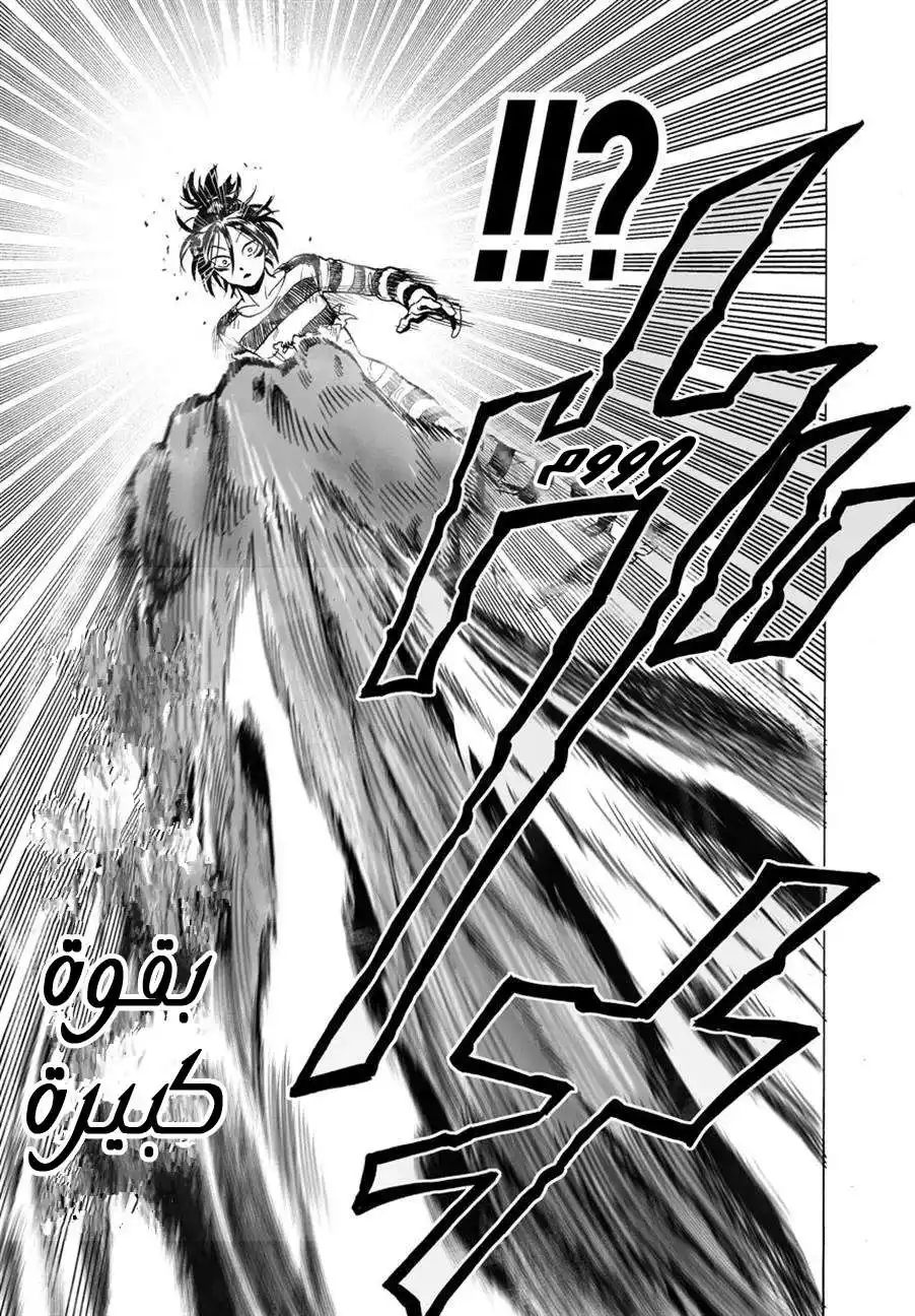 One Punch Man 24.1 - ملك البحر ( 1 ) página 5
