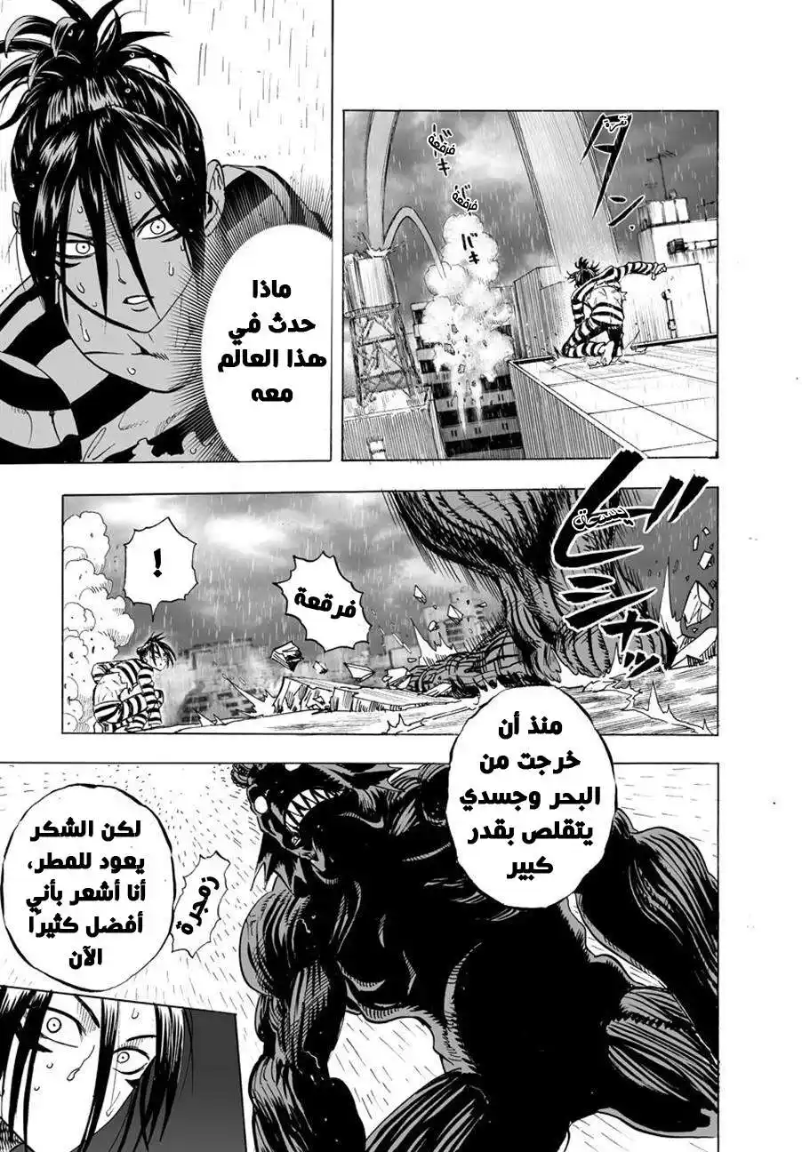 One Punch Man 24.1 - ملك البحر ( 1 ) página 7