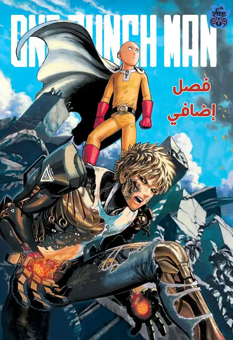 One Punch Man 26 - مهزوم ولكن متألق página 1