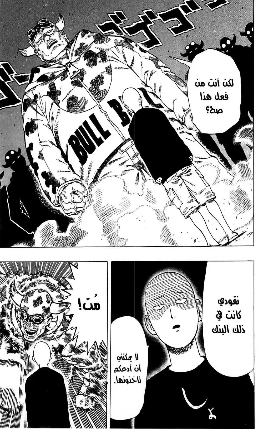 One Punch Man 26 - مهزوم ولكن متألق página 22