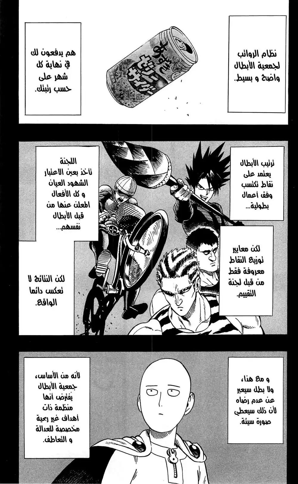 One Punch Man 26 - مهزوم ولكن متألق página 8