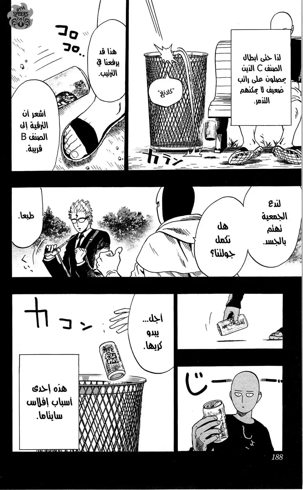 One Punch Man 26 - مهزوم ولكن متألق página 9