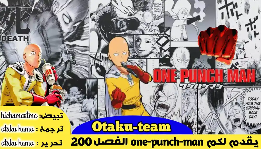 One Punch Man 200 - مباركون página 1