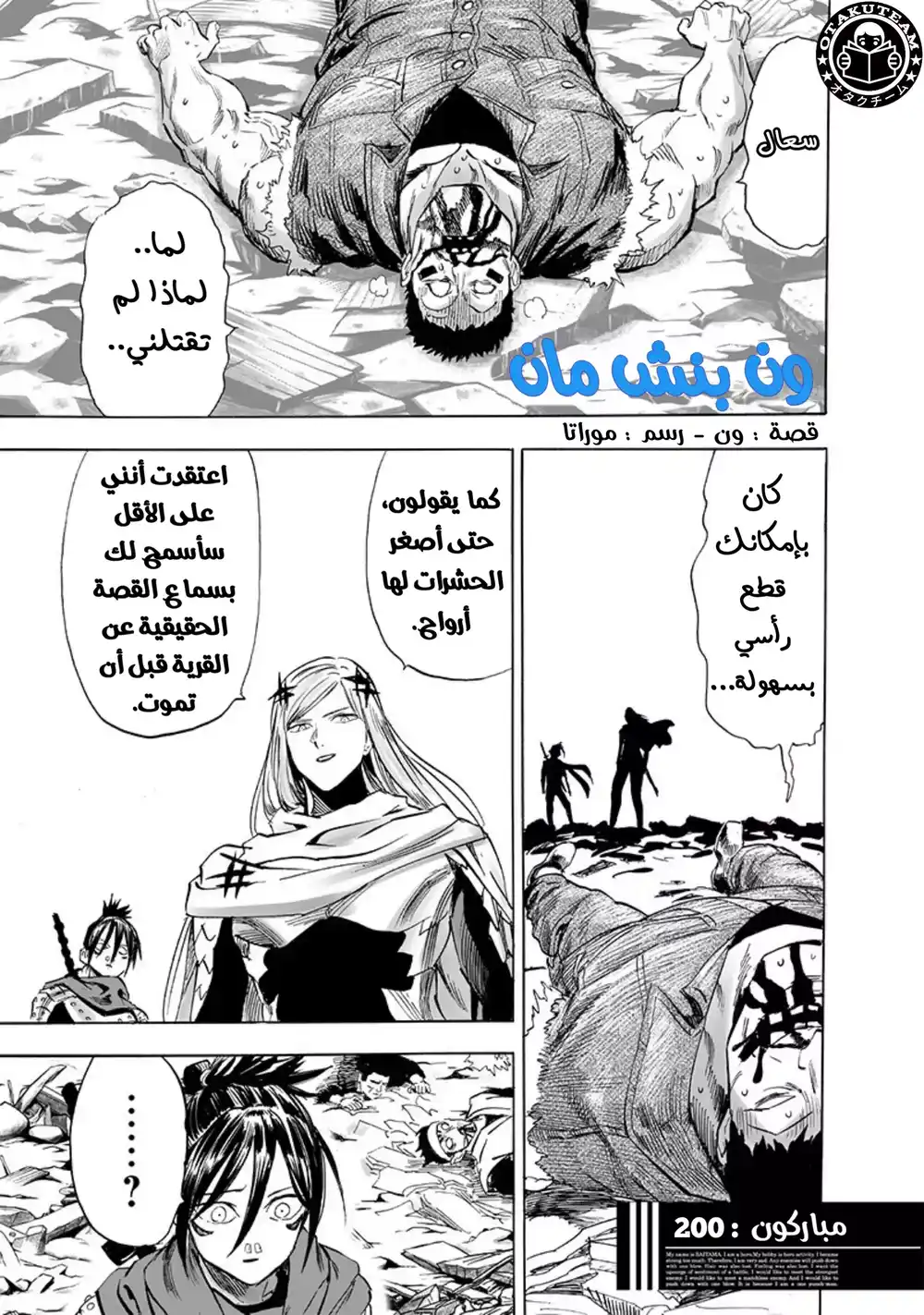 One Punch Man 200 - مباركون página 2