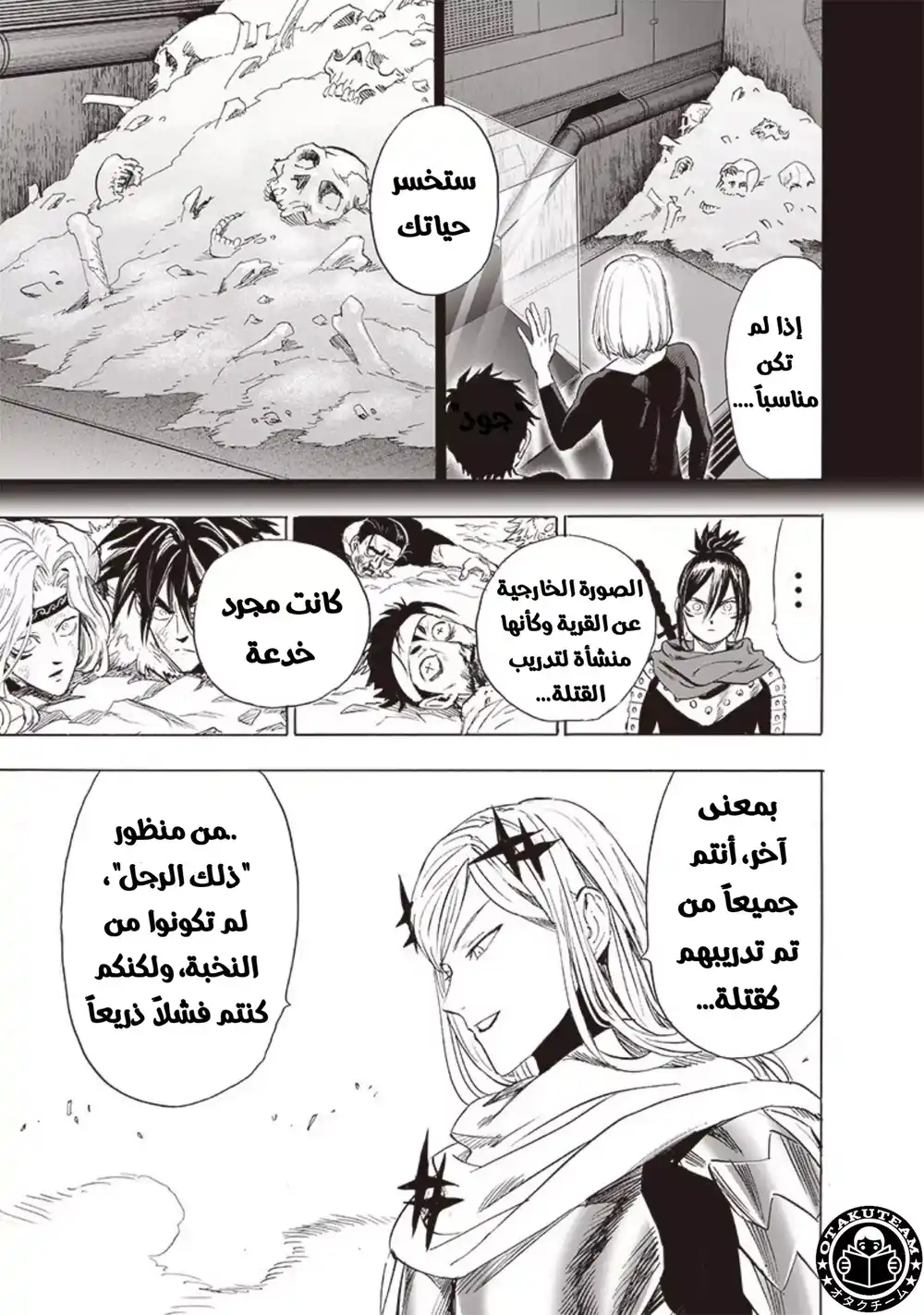 One Punch Man 200 - مباركون página 4