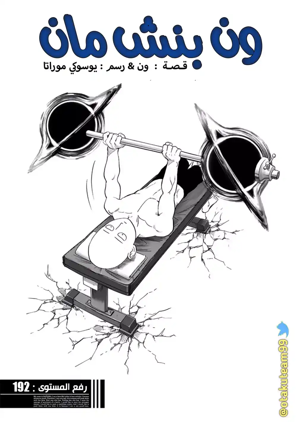 One Punch Man 192 - إرتقاء página 2