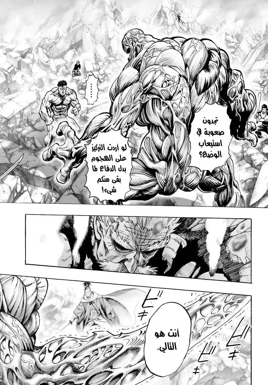 One Punch Man 34.4 - هل أنت غبي ( 4 ) página 1