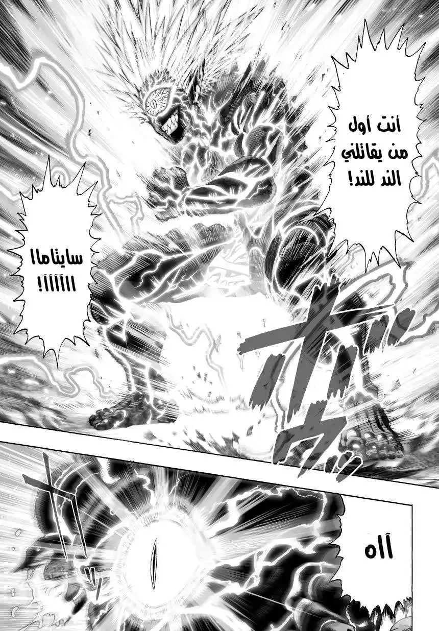 One Punch Man 34.4 - هل أنت غبي ( 4 ) página 15