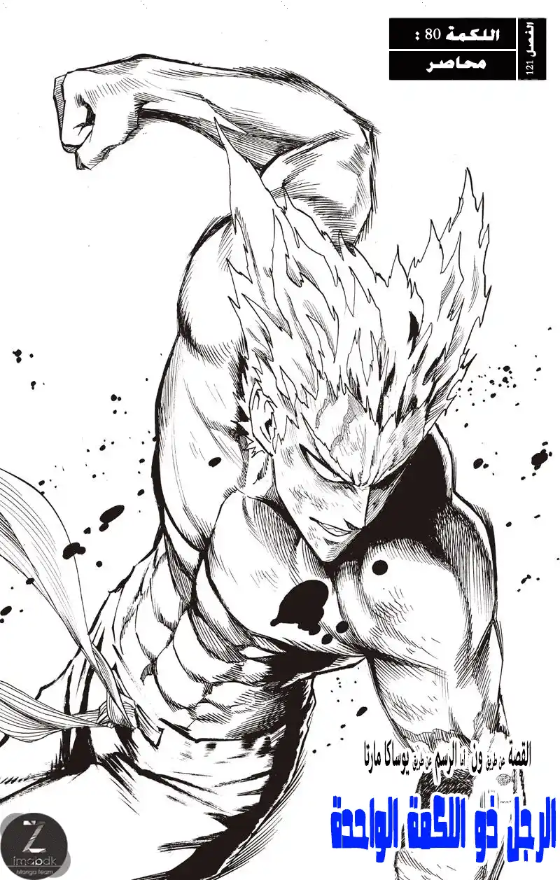 One Punch Man 80 - محاصر página 1