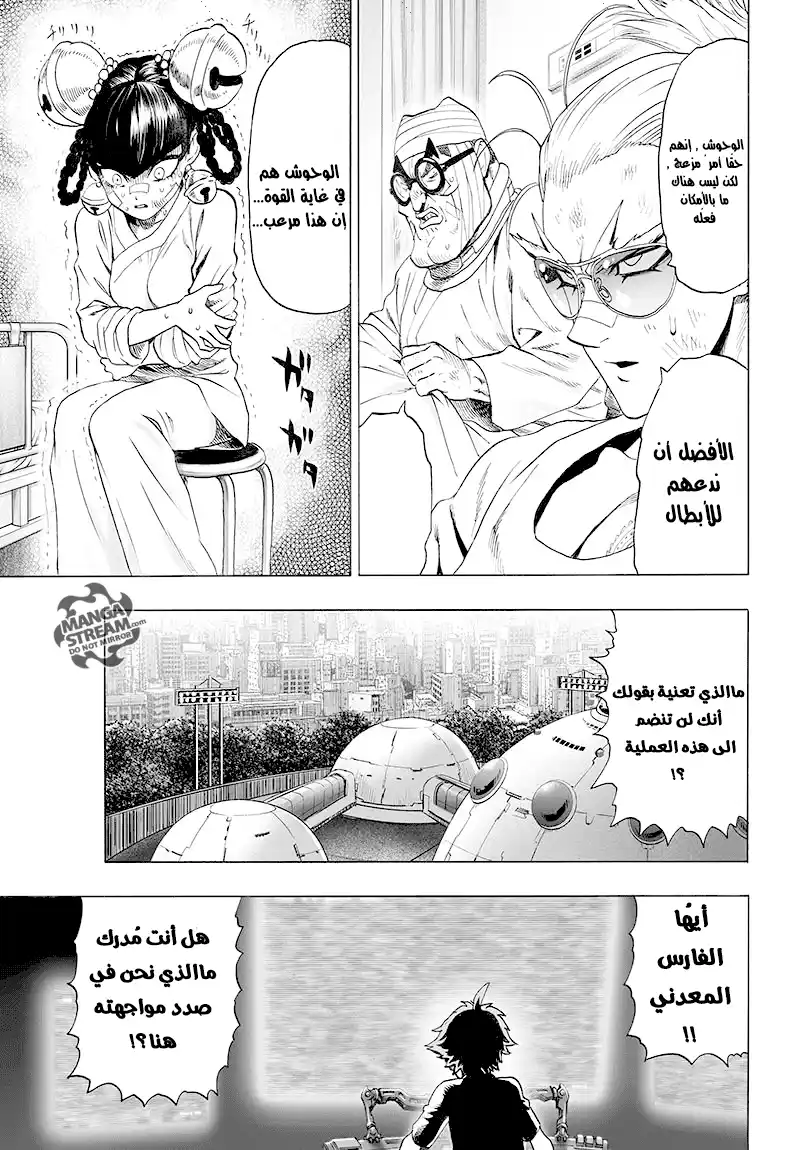 One Punch Man 80 - محاصر página 10