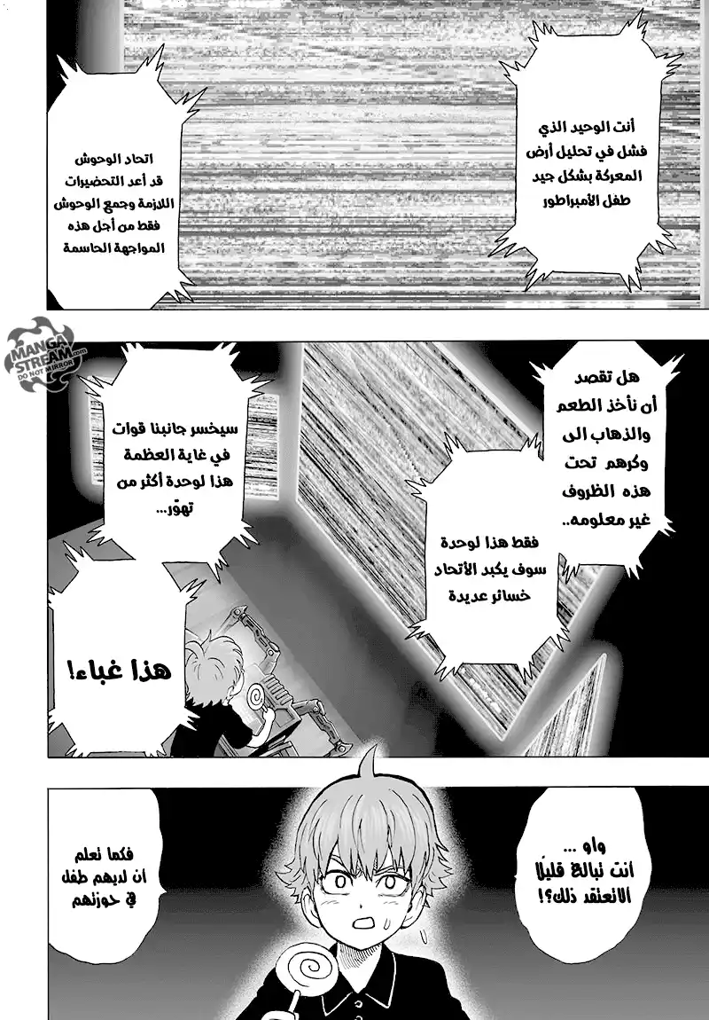 One Punch Man 80 - محاصر página 11