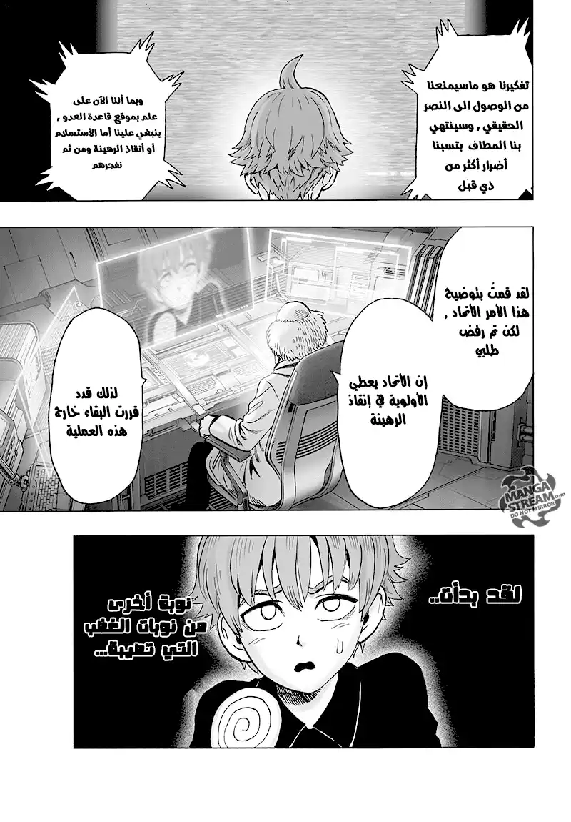 One Punch Man 80 - محاصر página 12