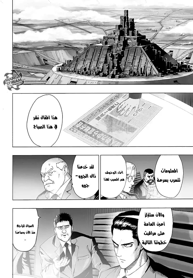 One Punch Man 80 - محاصر página 13