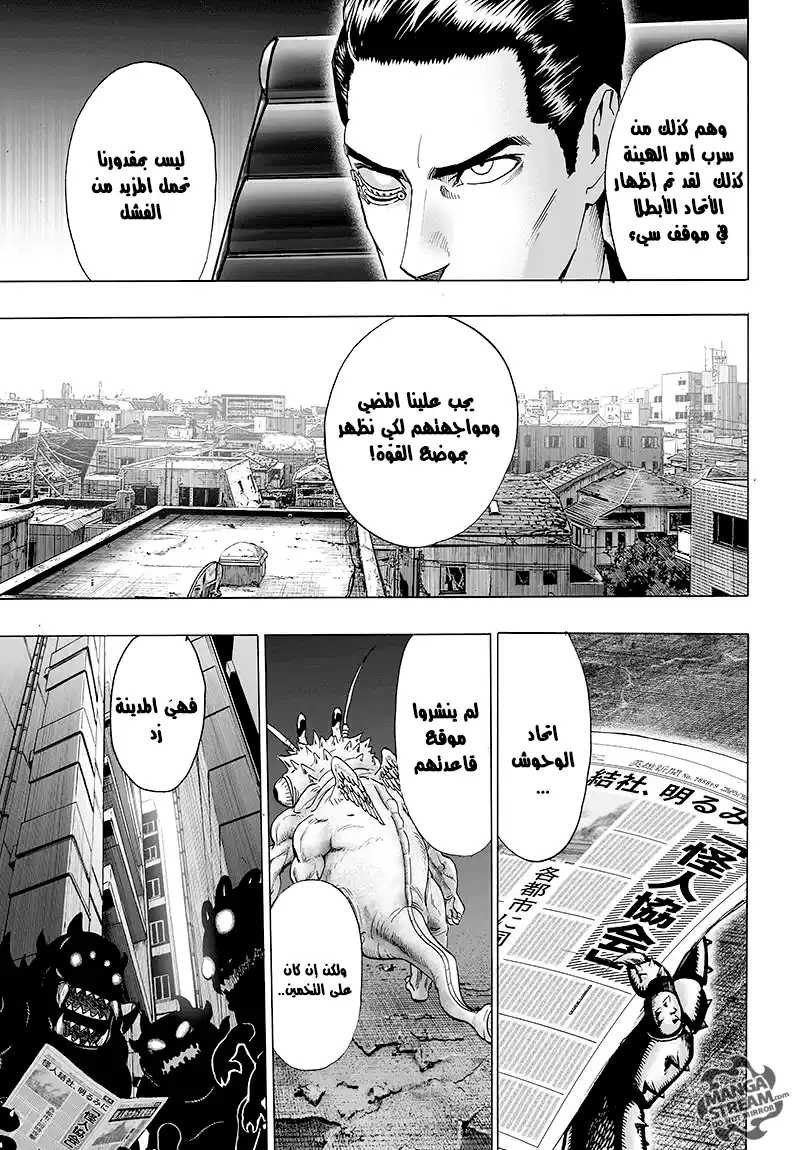 One Punch Man 80 - محاصر página 14