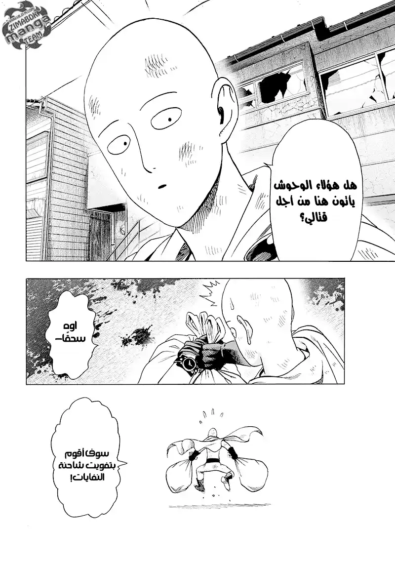 One Punch Man 80 - محاصر página 18