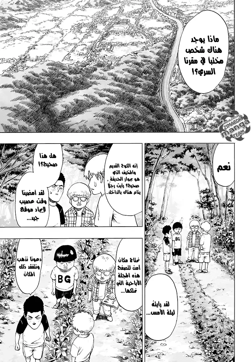 One Punch Man 80 - محاصر página 19