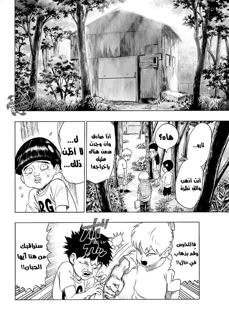 One Punch Man 80 - محاصر página 20