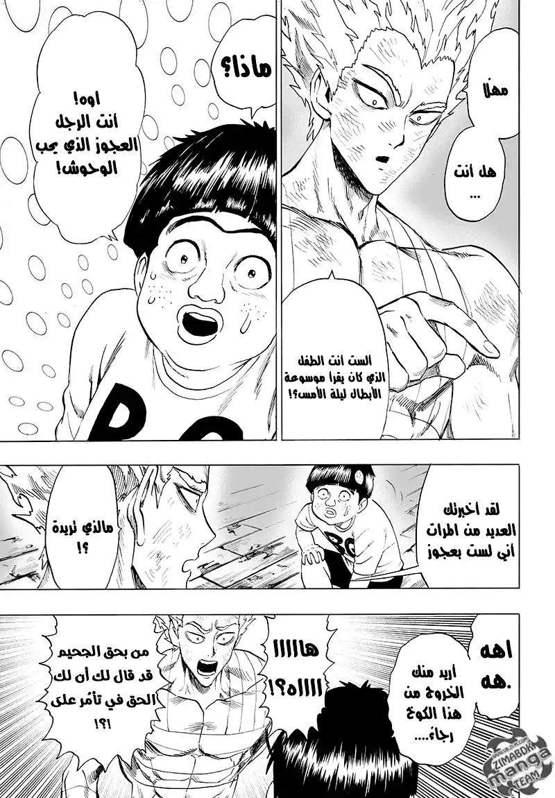 One Punch Man 80 - محاصر página 23
