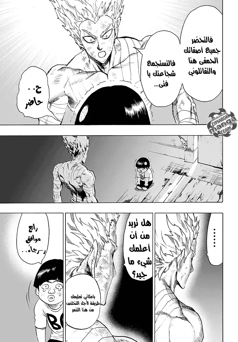 One Punch Man 80 - محاصر página 25