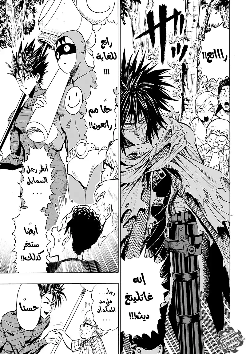 One Punch Man 80 - محاصر página 27