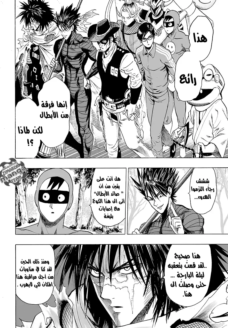 One Punch Man 80 - محاصر página 28