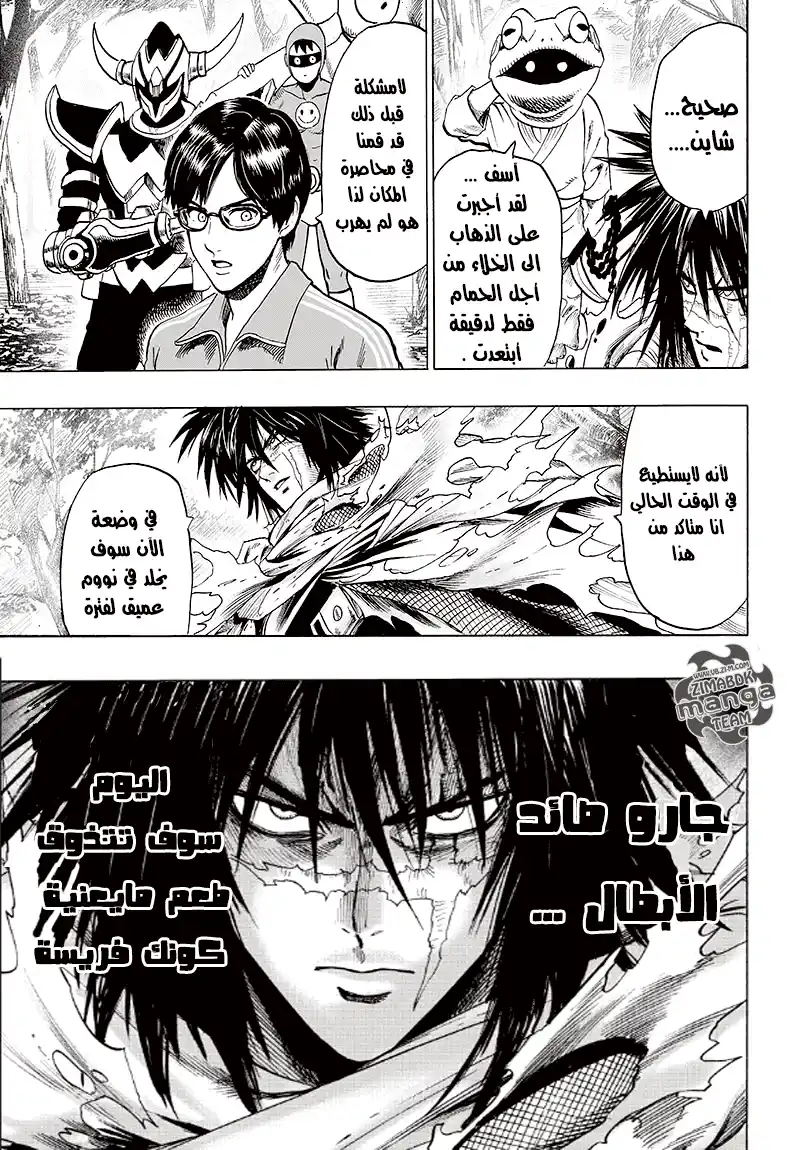 One Punch Man 80 - محاصر página 29