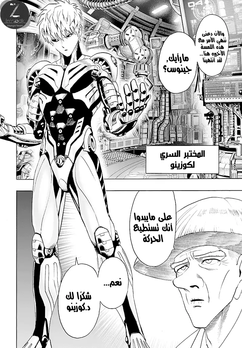 One Punch Man 80 - محاصر página 3