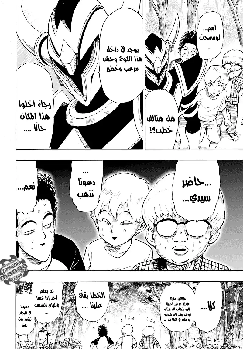 One Punch Man 80 - محاصر página 30