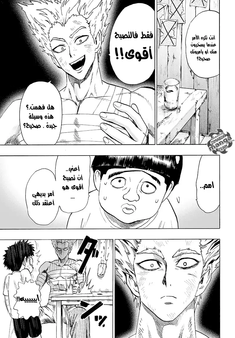 One Punch Man 80 - محاصر página 31