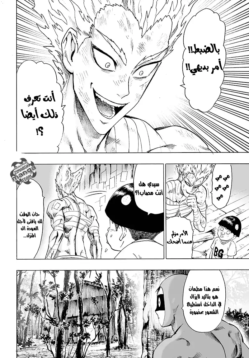 One Punch Man 80 - محاصر página 32