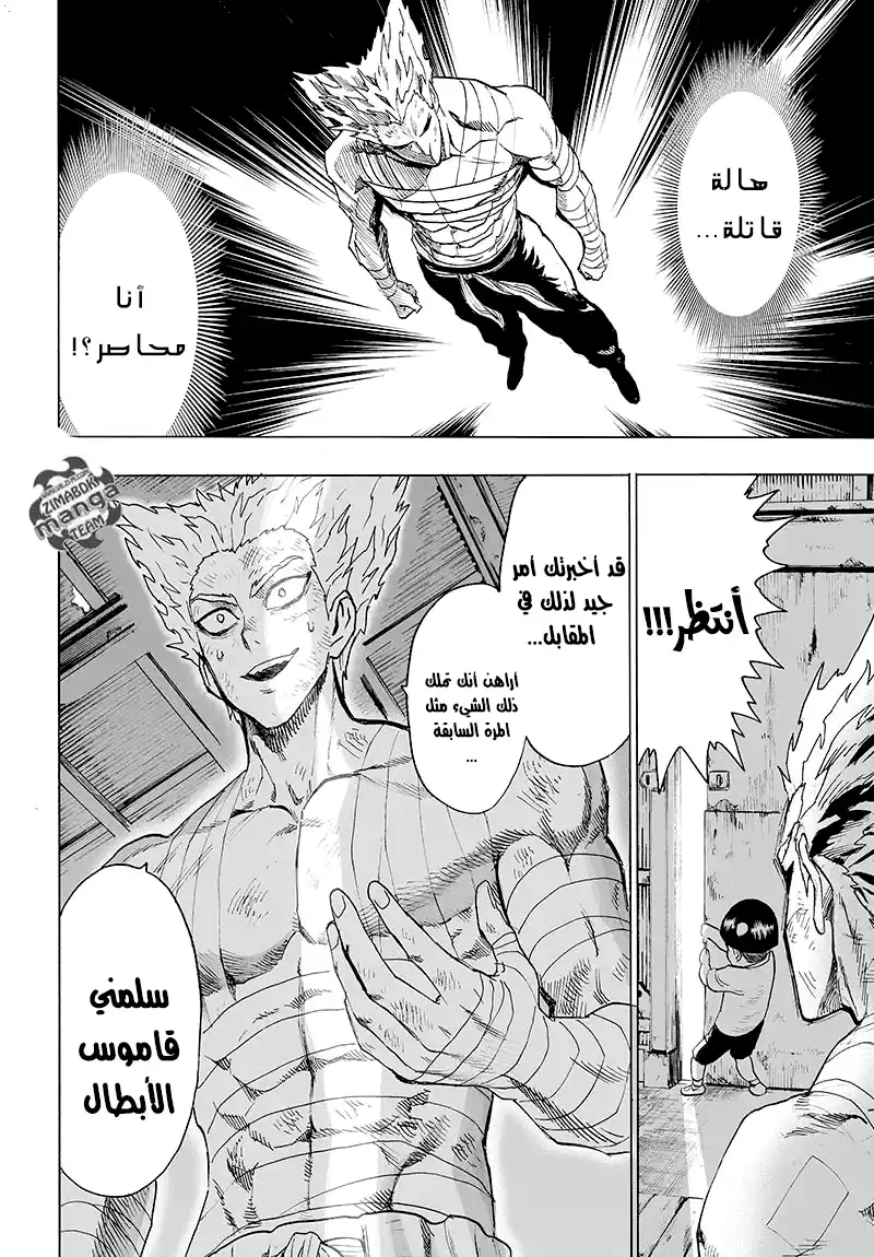 One Punch Man 80 - محاصر página 34