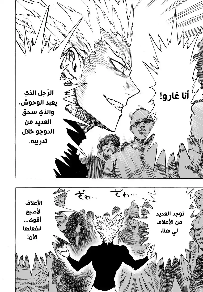 One Punch Man 39.2 página 9