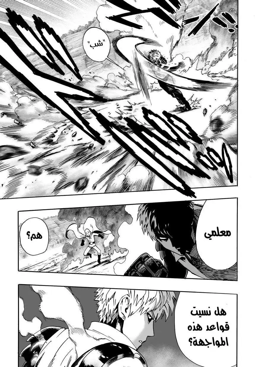 One Punch Man 17.1 - مواجهة ( 1 ) página 5