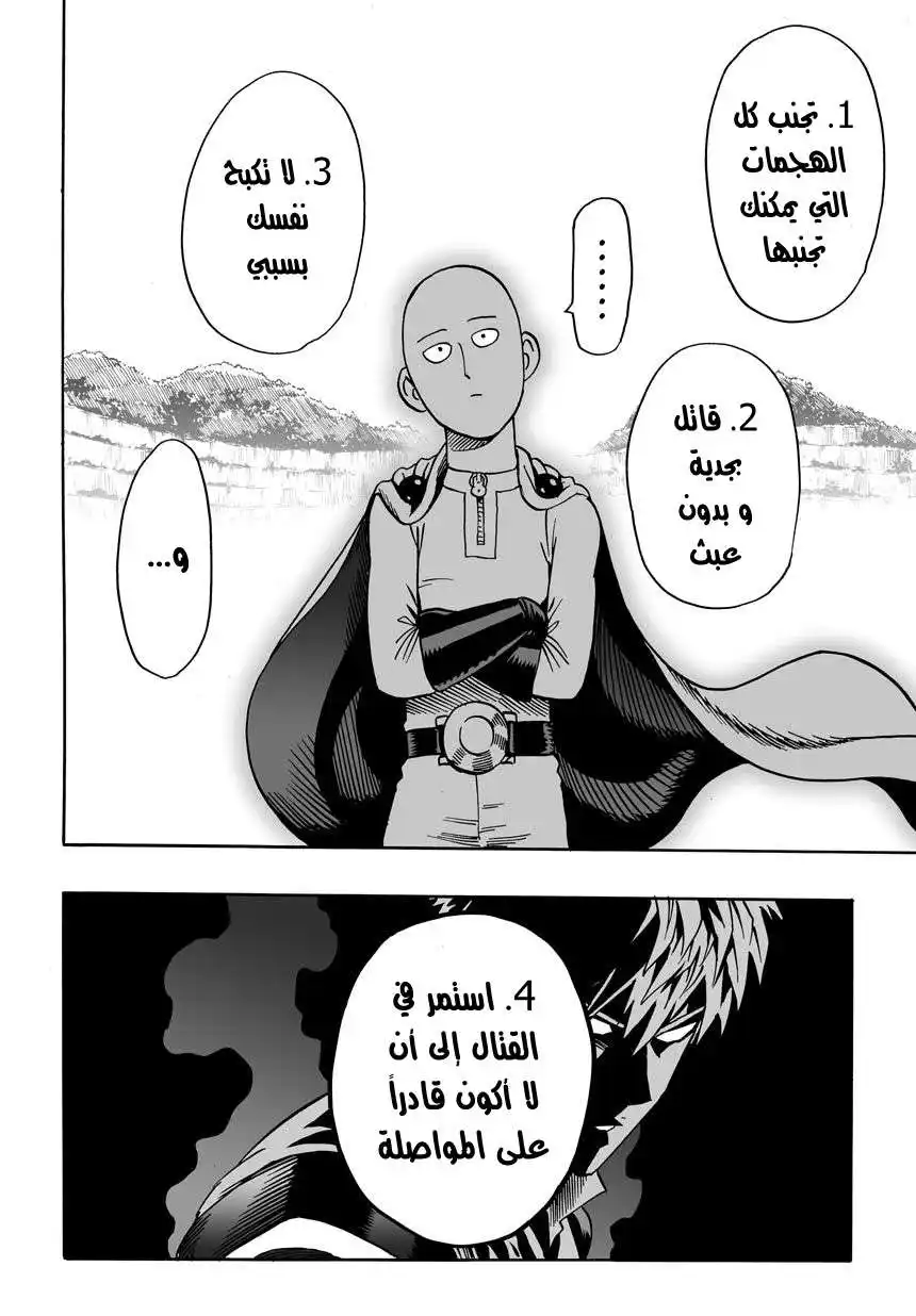 One Punch Man 17.1 - مواجهة ( 1 ) página 6