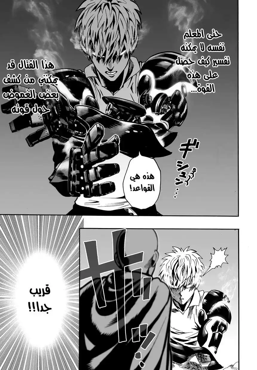 One Punch Man 17.1 - مواجهة ( 1 ) página 7