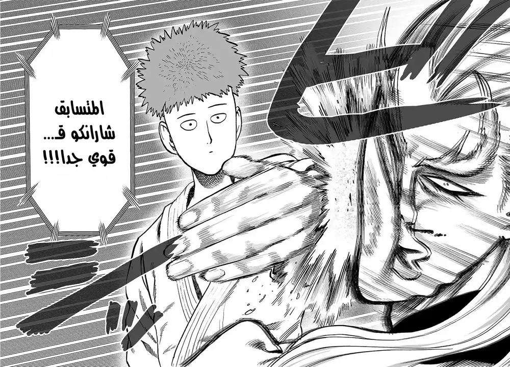 One Punch Man 59.2 - الحصان الأسود (2) página 10