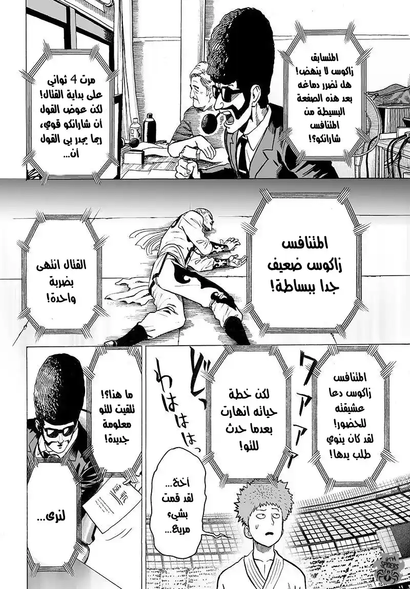 One Punch Man 59.2 - الحصان الأسود (2) página 11