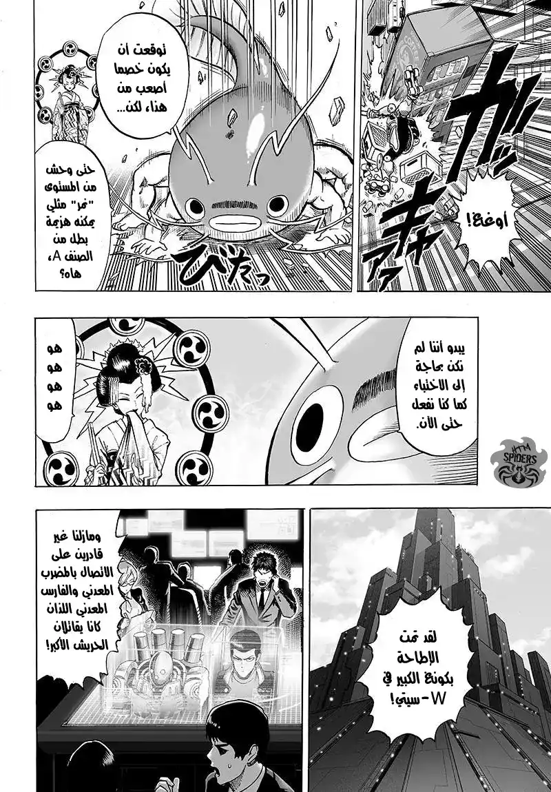 One Punch Man 59.2 - الحصان الأسود (2) página 4