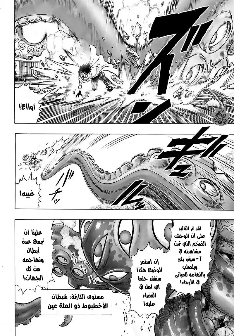 One Punch Man 59.2 - الحصان الأسود (2) página 8